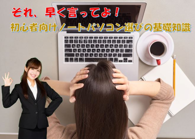 メモリの役割と性能の調べ方 それ 早く言ってよ 初心者向けノートパソコン選びの基礎知識